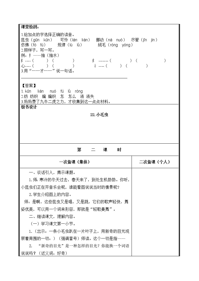 人教部编二年级语文下册 第七单元 22.小毛虫教案03