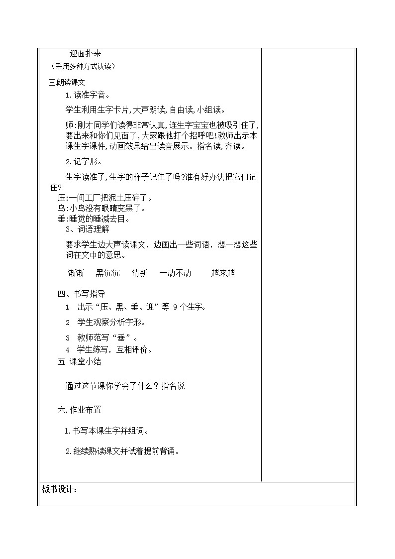 人教部编二年级语文下册 第六单元 16雷雨教案02