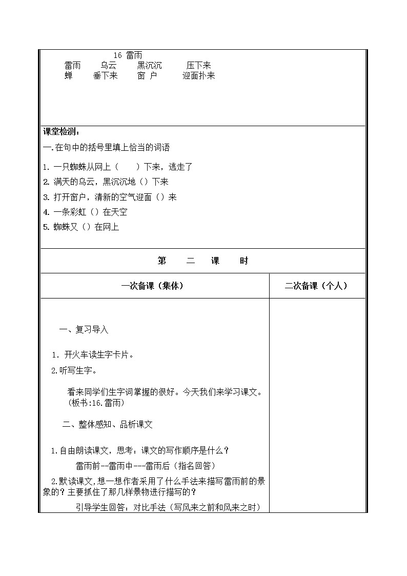 人教部编二年级语文下册 第六单元 16雷雨教案03