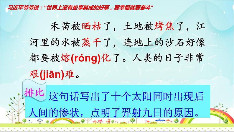 人教部编二年级语文下册 第八单元 25 羿射九日2课件PPT第5页