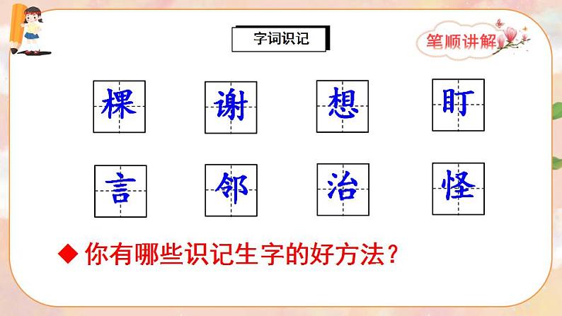 14《我要的是葫芦》课件PPT+生字课件+教案+音视频素材05
