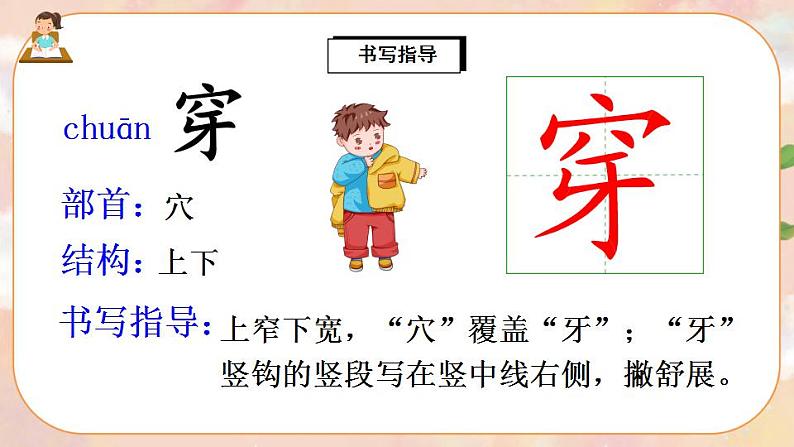 17《难忘的泼水节》课件PPT+生字课件+教案+音视频素材08