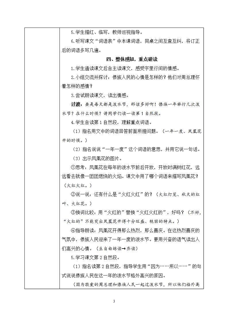 17《难忘的泼水节》课件PPT+生字课件+教案+音视频素材03