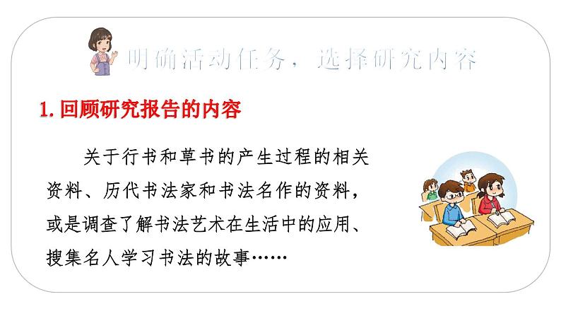 人教(部编)版语文五年级下册第三单元 我爱你,汉字(第三课时)课件PPT第2页