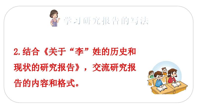人教(部编)版语文五年级下册第三单元 我爱你,汉字(第三课时)课件PPT第4页