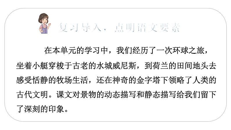 人教(部编)版语文五年级下册语文园地七(第一课时)教学课件第2页