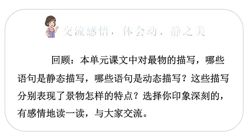 人教(部编)版语文五年级下册语文园地七(第一课时)教学课件第3页