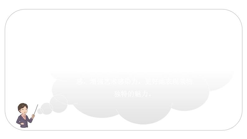 人教(部编)版语文五年级下册语文园地七(第一课时)教学课件第7页