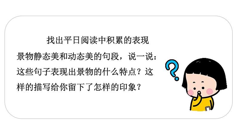 人教(部编)版语文五年级下册语文园地七(第一课时)教学课件第8页