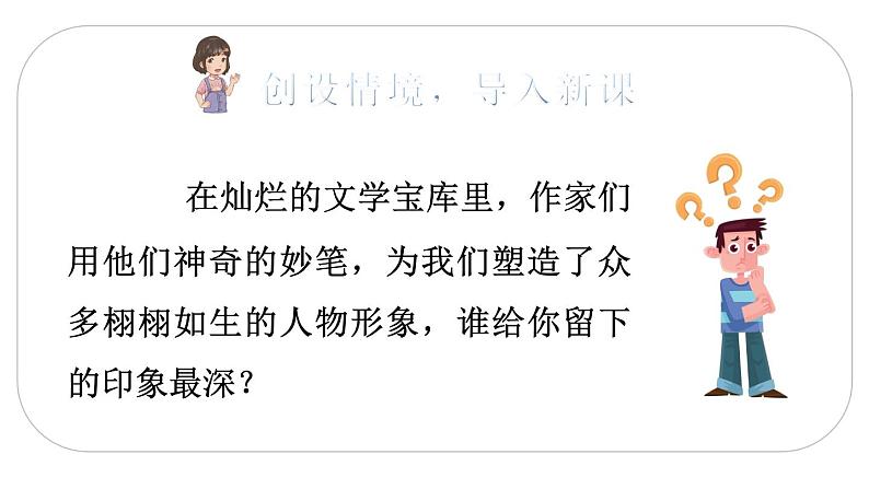 人教(部编)版语文五年级下册13.人物描写一组(第一课时)教学课件第2页