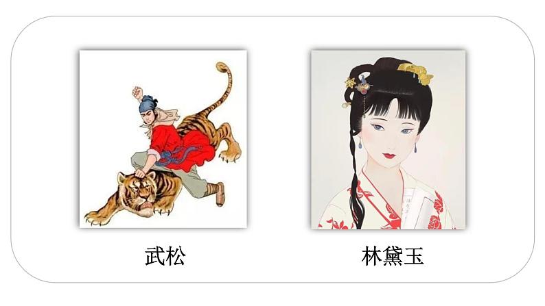 人教(部编)版语文五年级下册13.人物描写一组(第一课时)教学课件第4页