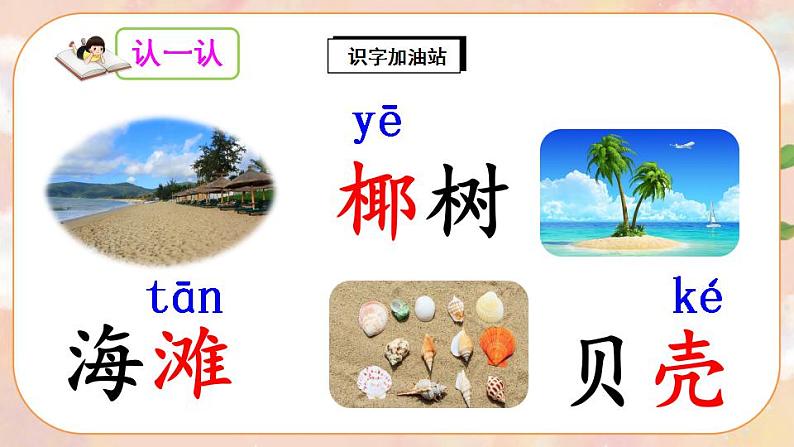 部编版语文二年级上册 语文园地七 课件PPT+教案+音视频素材04