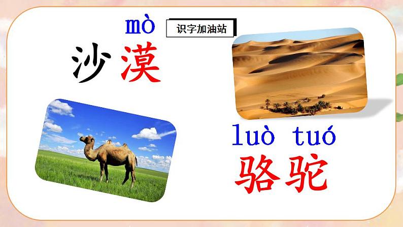 部编版语文二年级上册 语文园地七 课件PPT+教案+音视频素材05