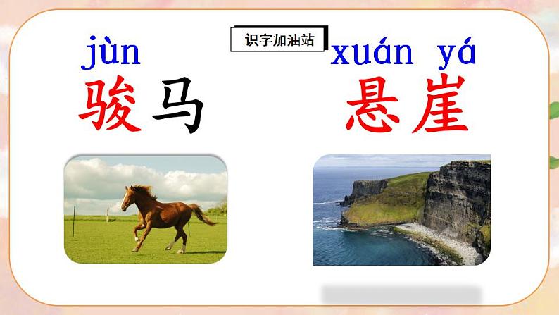 部编版语文二年级上册 语文园地七 课件PPT+教案+音视频素材06