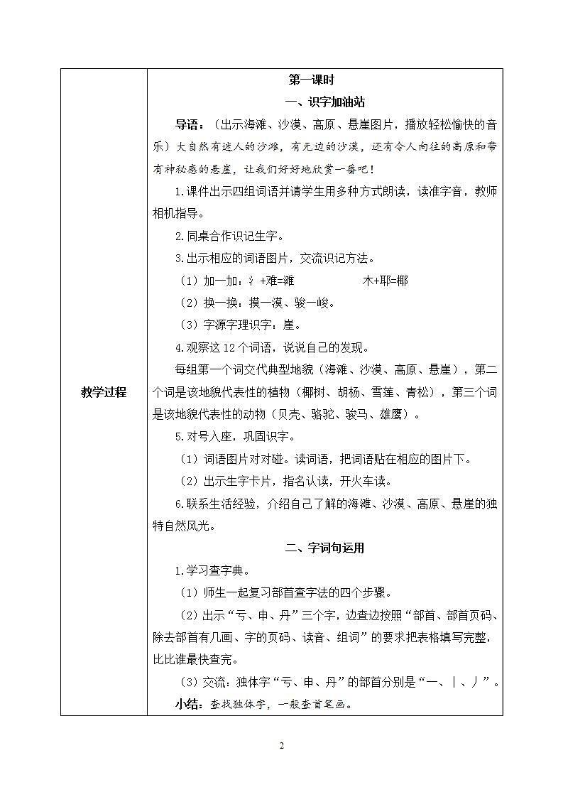 部编版语文二年级上册 语文园地七 课件PPT+教案+音视频素材02