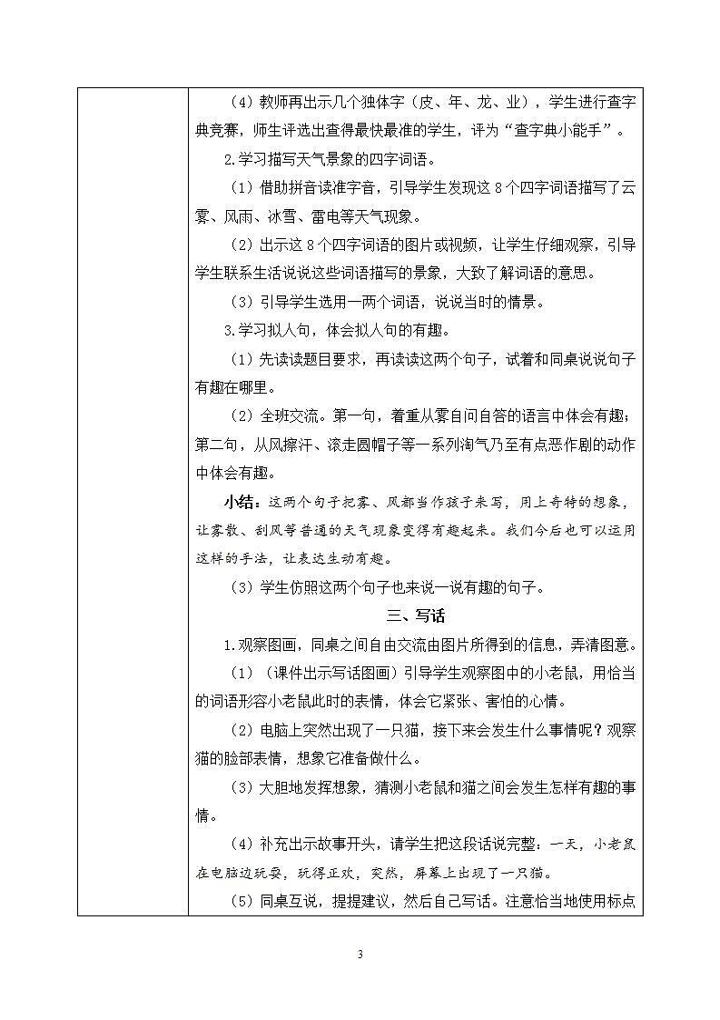 部编版语文二年级上册 语文园地七 课件PPT+教案+音视频素材03