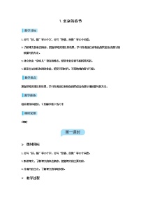 小学语文1 北京的春节教学设计及反思