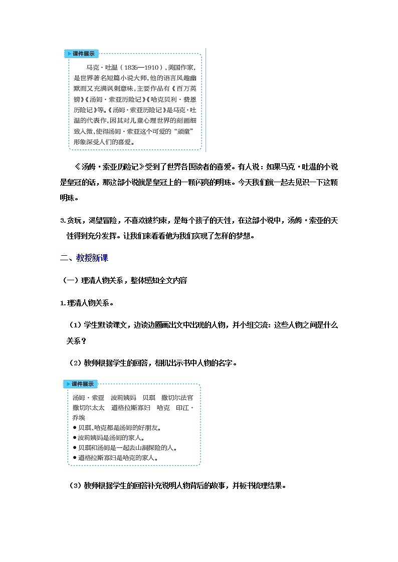人教版语文六年级下册(部编版)7汤姆.索亚历险记教案第2页