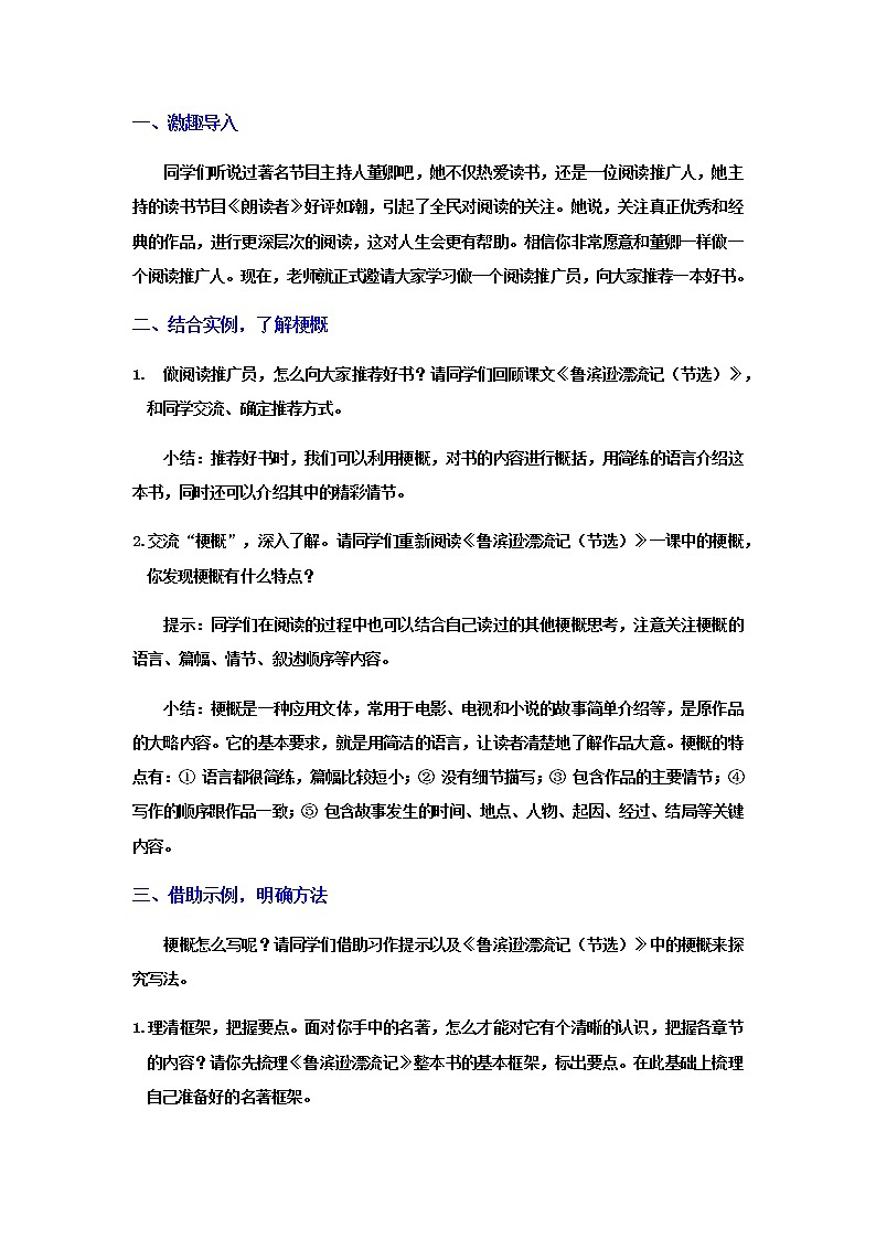 人教版语文六年级下册(部编版)习作写作品梗概教案第2页