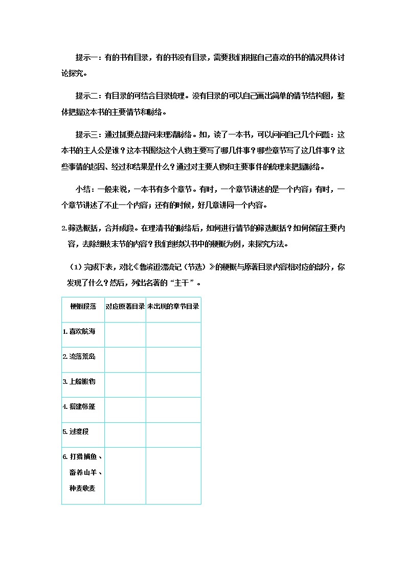 人教版语文六年级下册(部编版)习作写作品梗概教案第3页