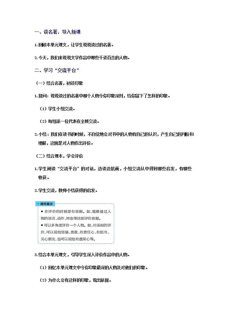 人教版语文六年级下册(部编版)语文园地二教案第2页