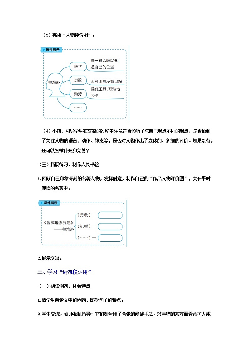人教版语文六年级下册(部编版)语文园地二教案第3页