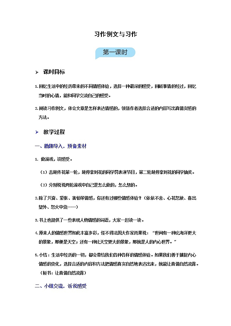 人教版语文六年级下册(部编版)习作例文与习作教案第1页
