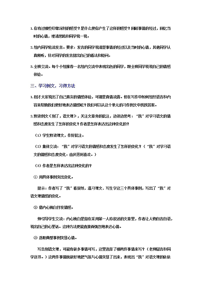 人教版语文六年级下册(部编版)习作例文与习作教案第2页