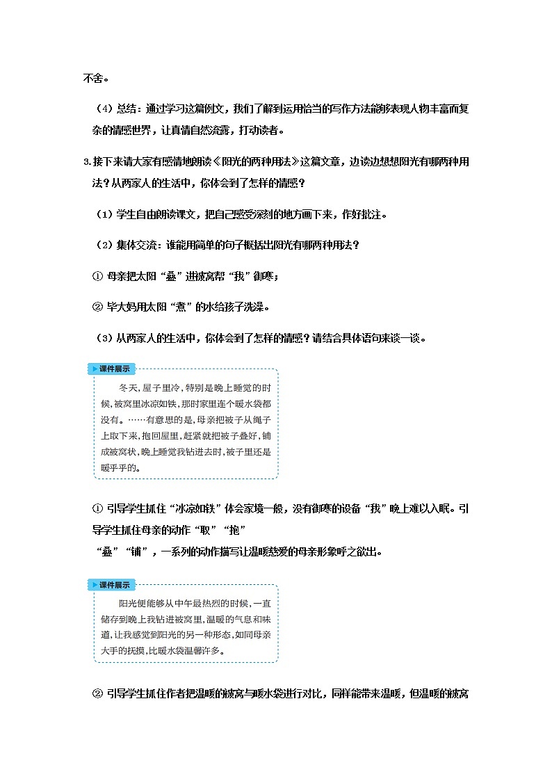 人教版语文六年级下册(部编版)习作例文与习作教案第3页