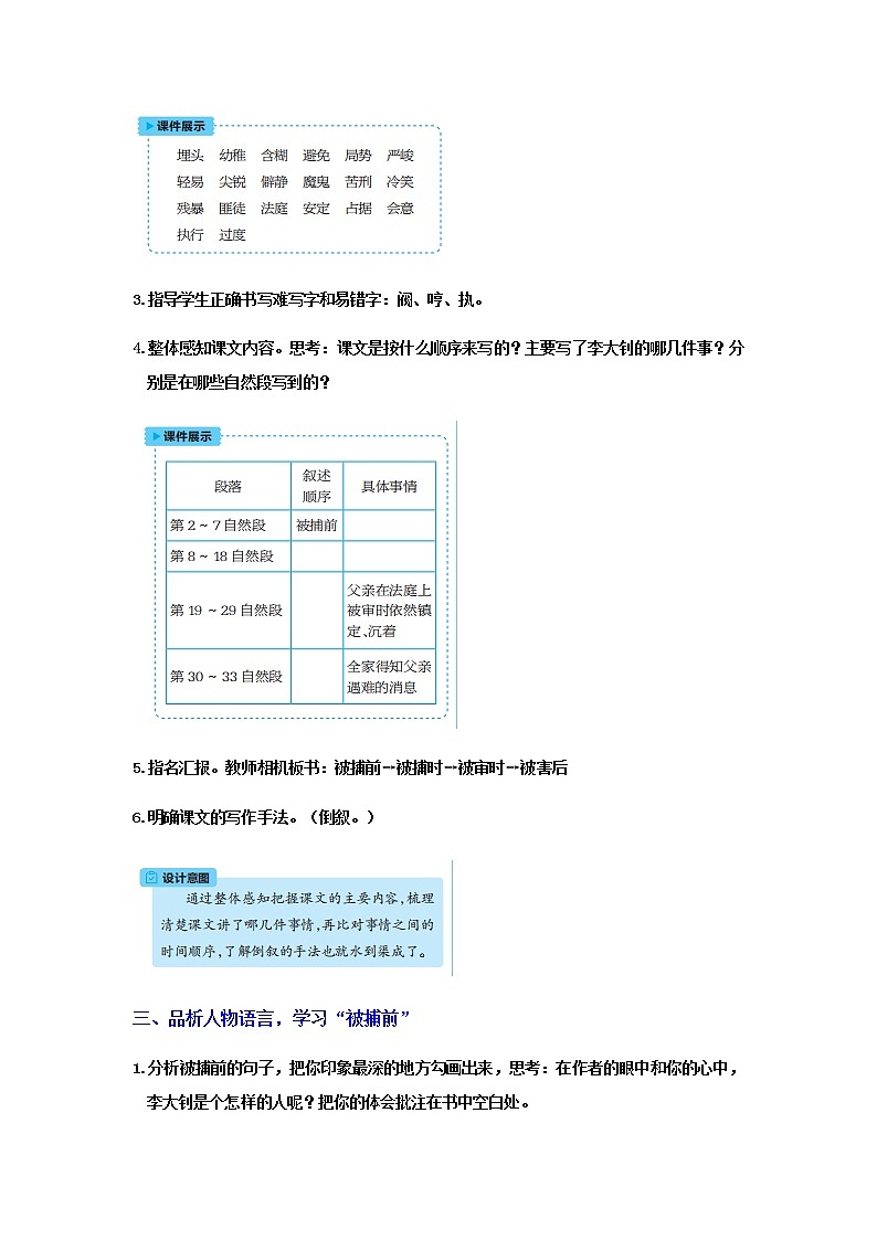 人教版語文六年級(jí)下冊(cè)(部編版)11十六年前的回憶教案第3頁