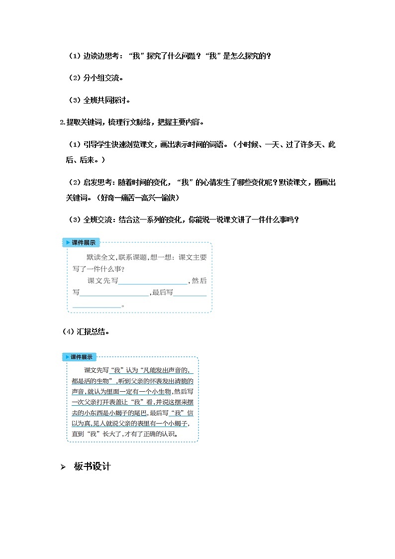 人教版语文六年级下册(部编版)16表里的生物教案03