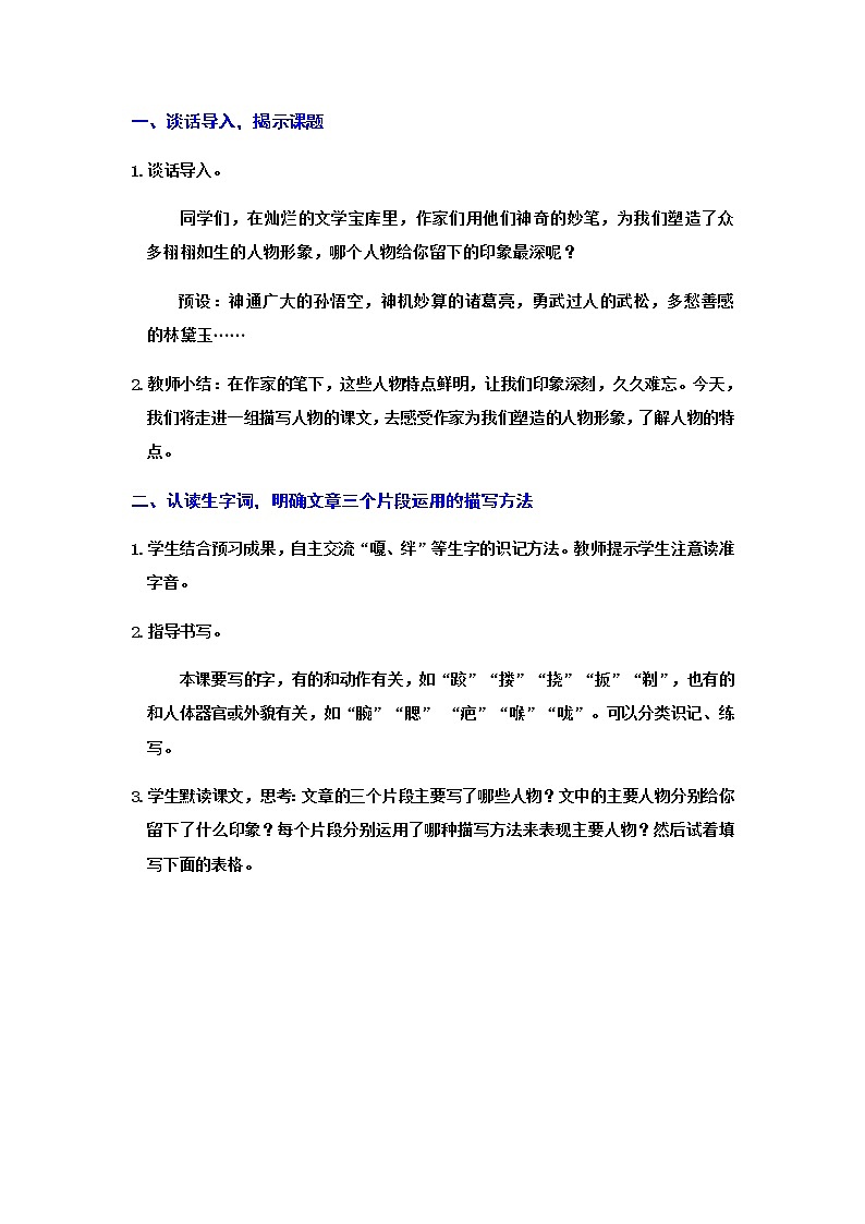 人教(部编)版语文五年级下册13人物描写一组教案第2页