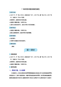 小學(xué)人教部編版7 納米技術(shù)就在我們身邊教案及反思