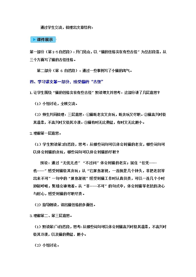 人教(部编)版语文四年级下册13猫教案03