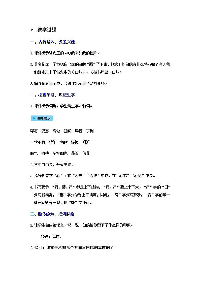 人教(部编)版语文四年级下册15白鹅教案第2页