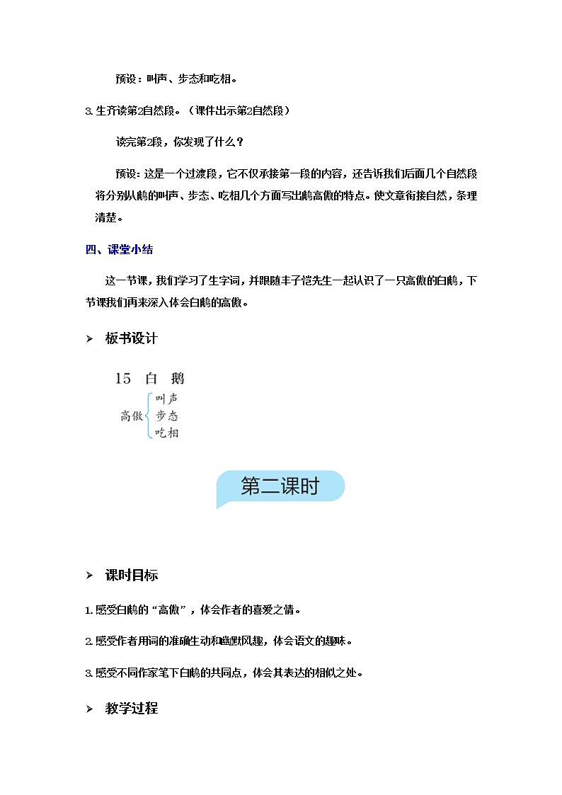 人教(部编)版语文四年级下册15白鹅教案第3页
