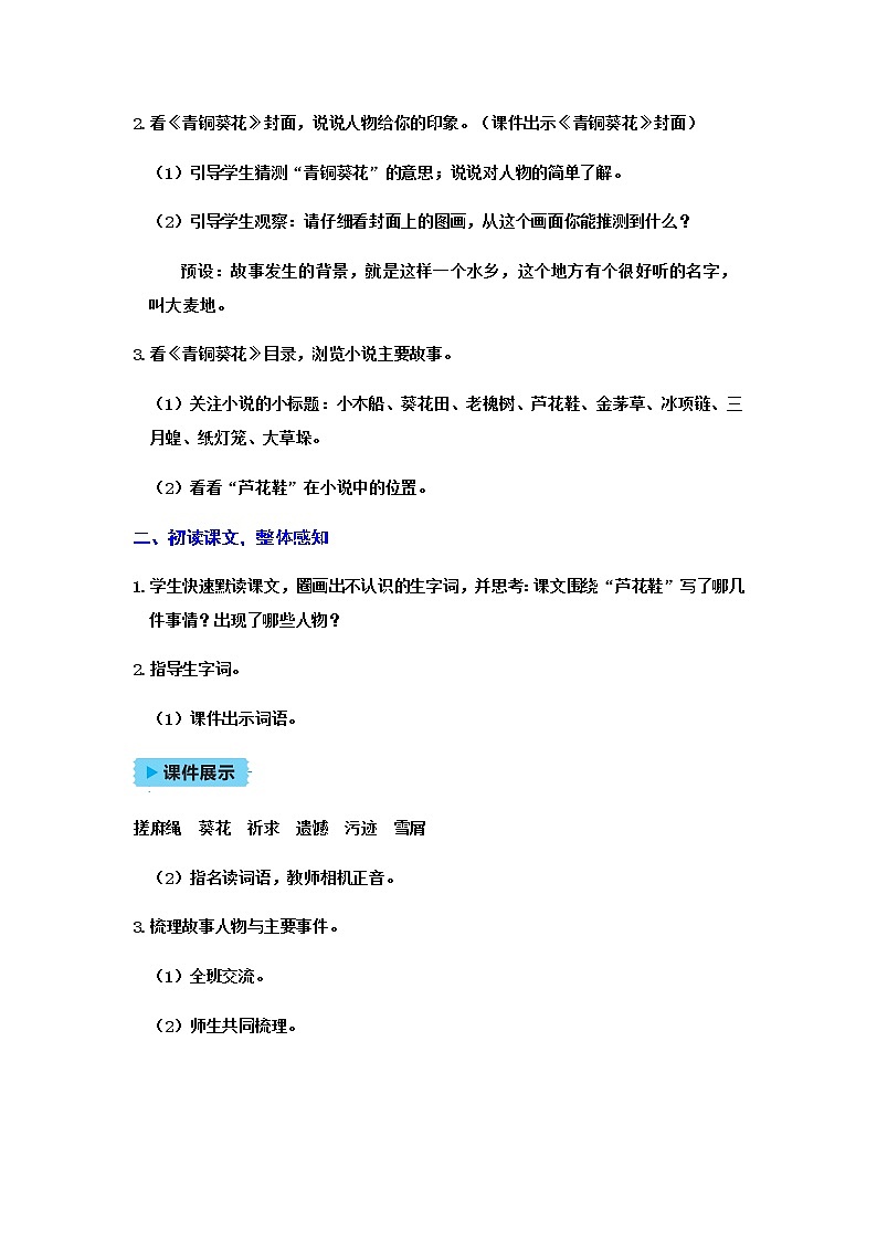 人教(部编)版语文四年级下册21芦花鞋教案第2页