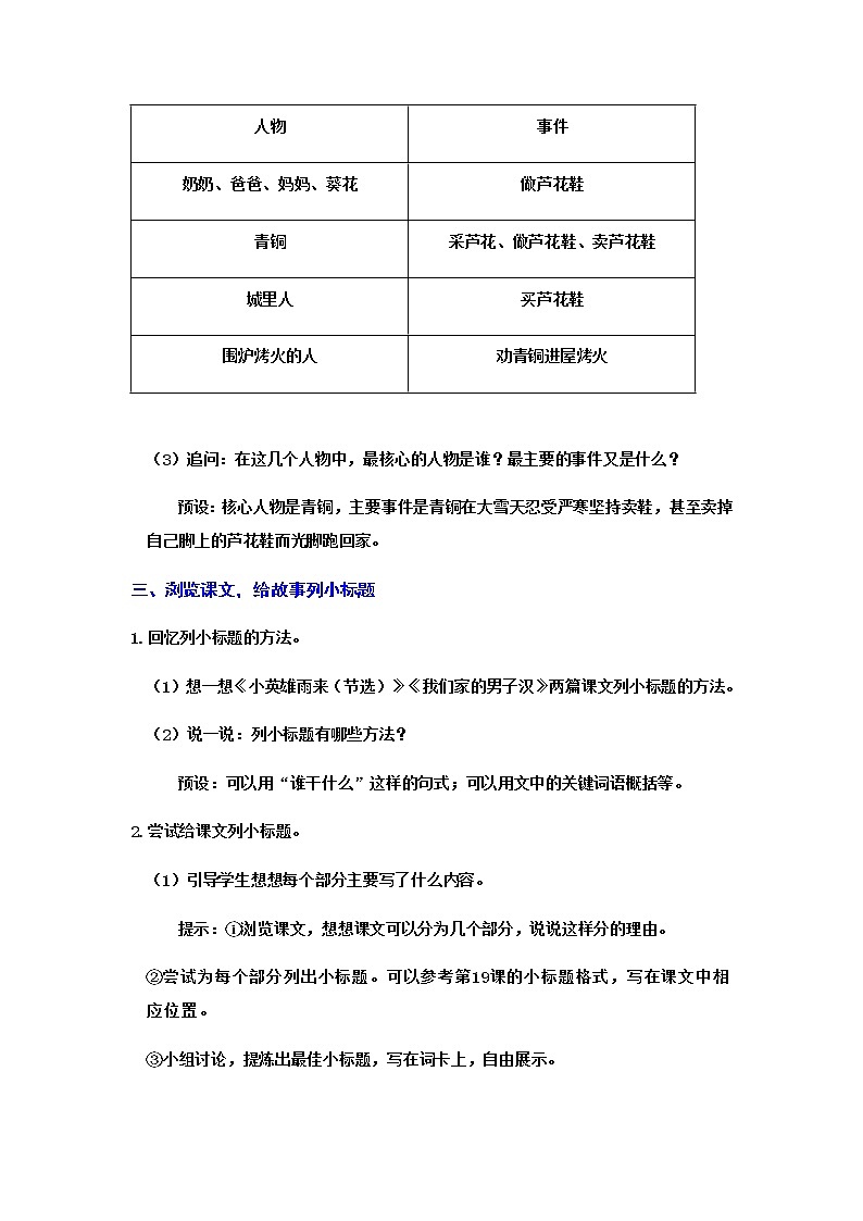 人教(部编)版语文四年级下册21芦花鞋教案第3页
