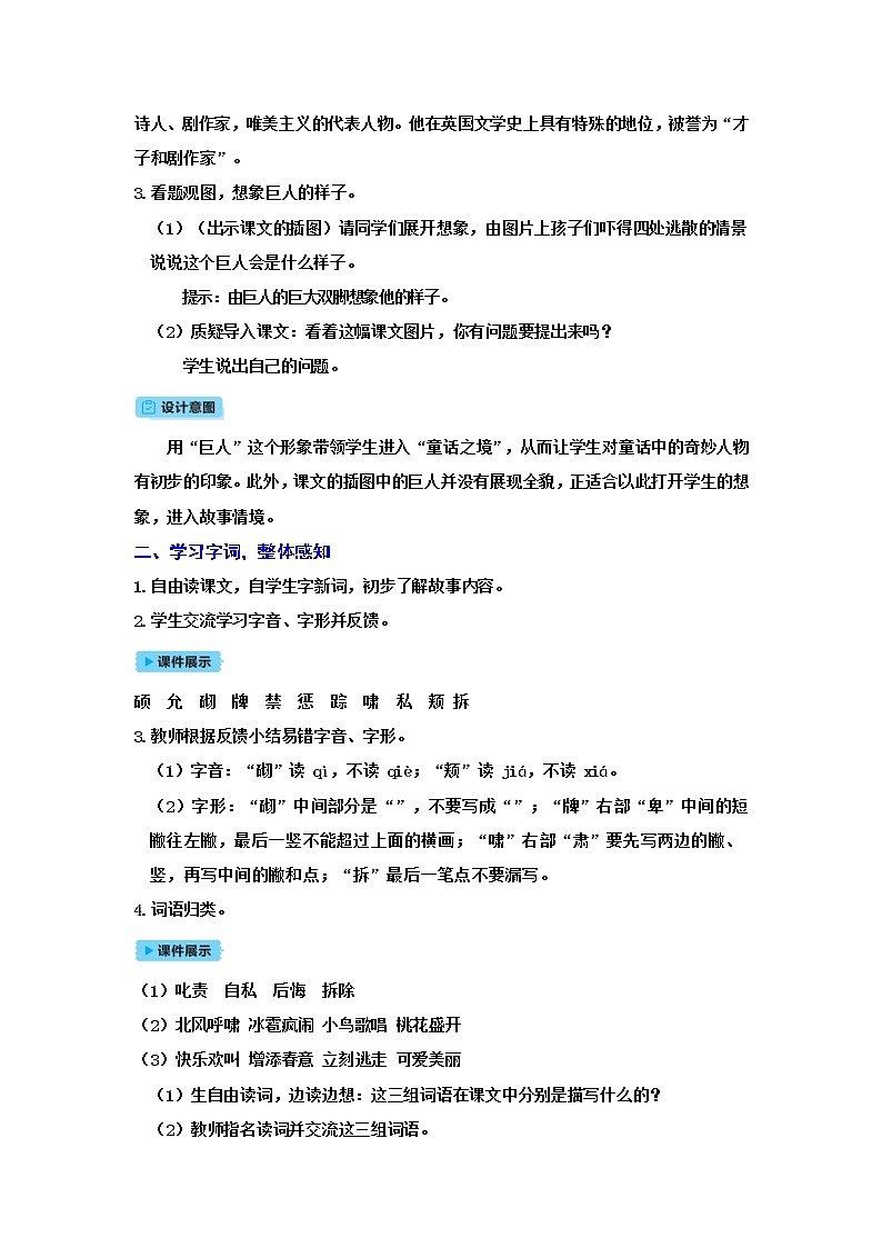 人教(部编)版语文四年级下册27巨人的花园教案第2页