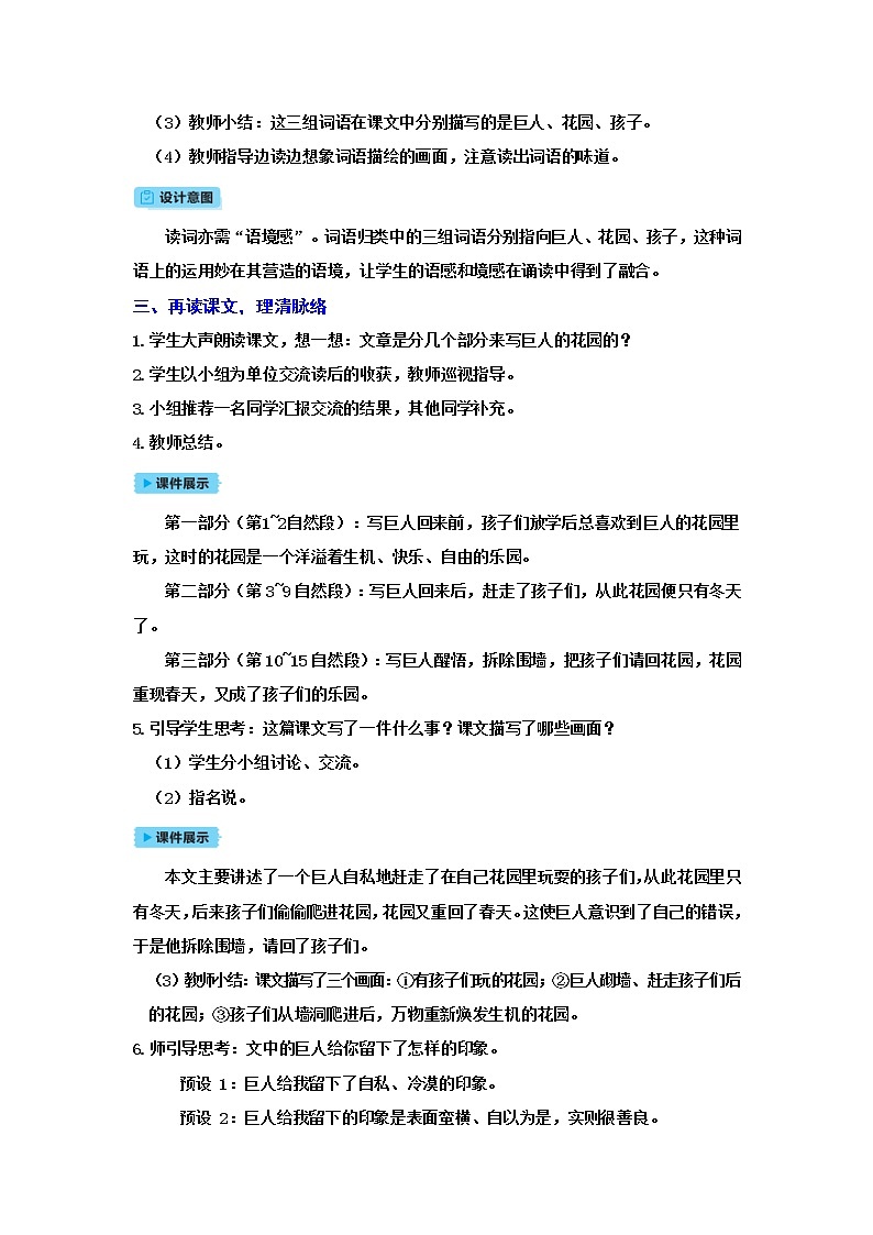 人教(部编)版语文四年级下册27巨人的花园教案第3页