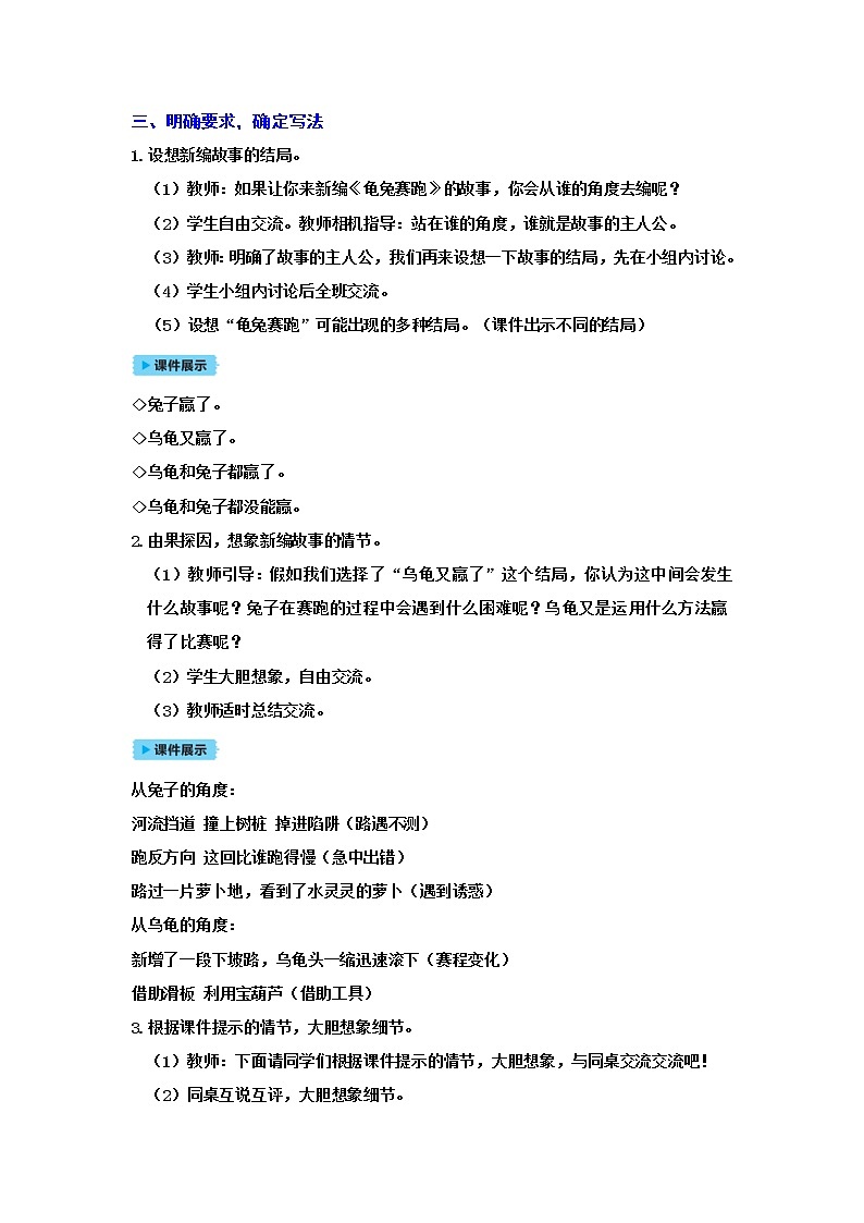 人教(部编)版语文四年级下册习作:故事新编教案第2页