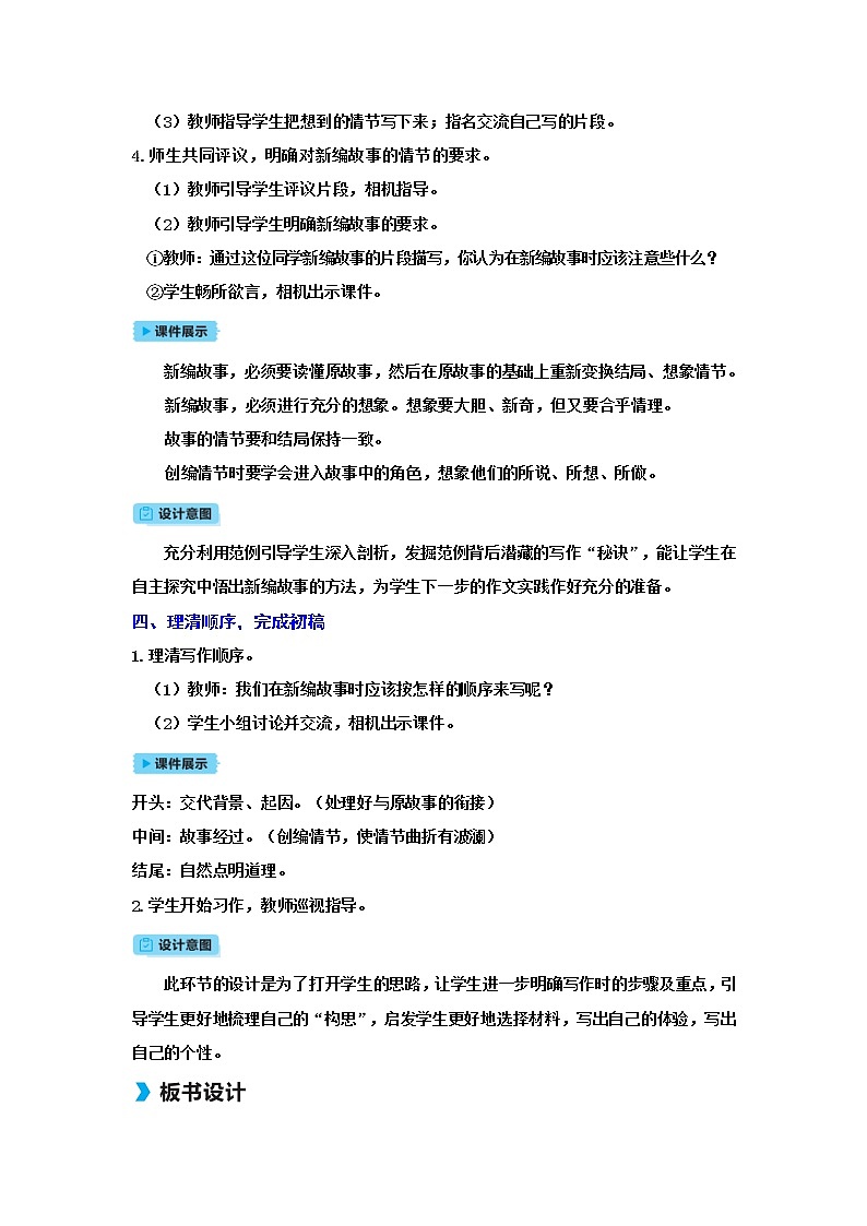 人教(部编)版语文四年级下册习作:故事新编教案第3页