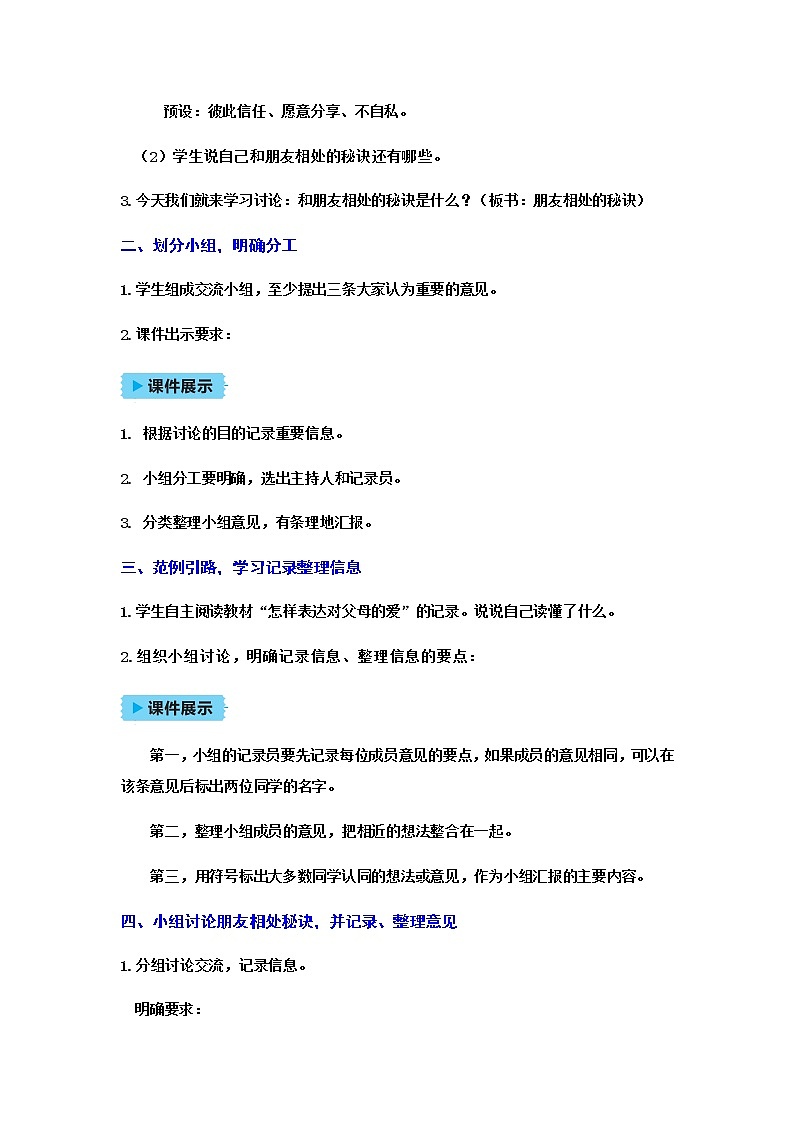人教(部编)版语文四年级下册口语交际:朋友相处的秘诀教案02
