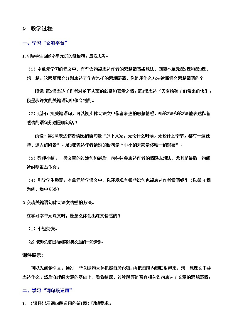 人教(部编)版语文四年级下册语文园地一教案第2页