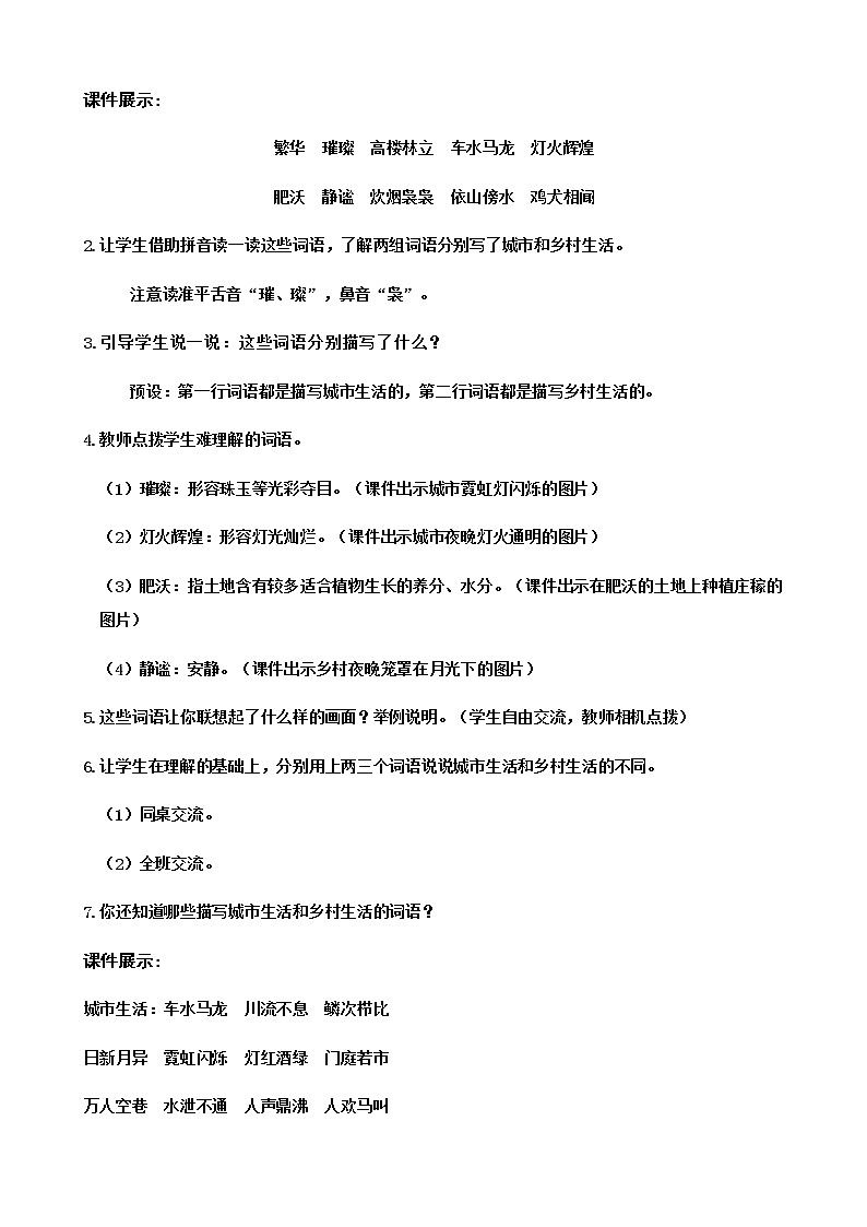 人教(部编)版语文四年级下册语文园地一教案第3页