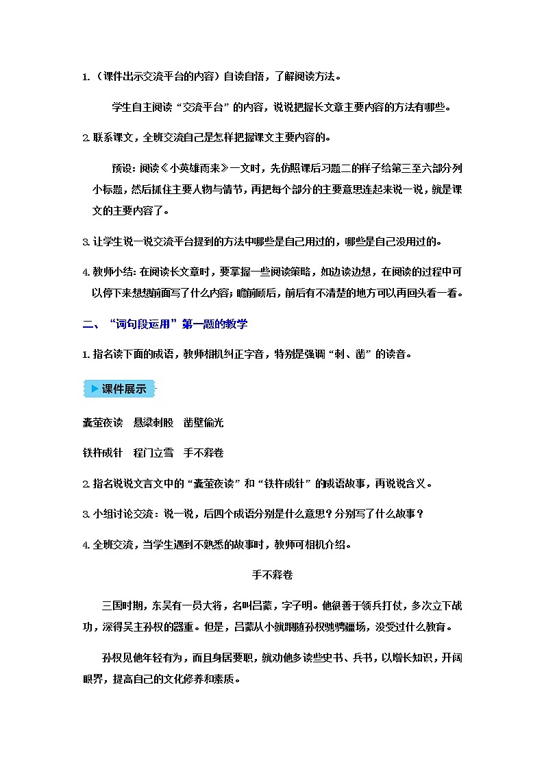人教(部编)版语文四年级下册语文园地六教案第2页
