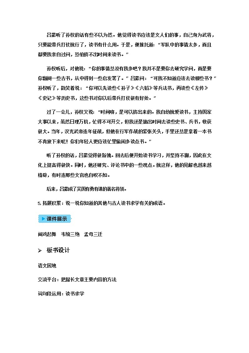 人教(部编)版语文四年级下册语文园地六教案第3页
