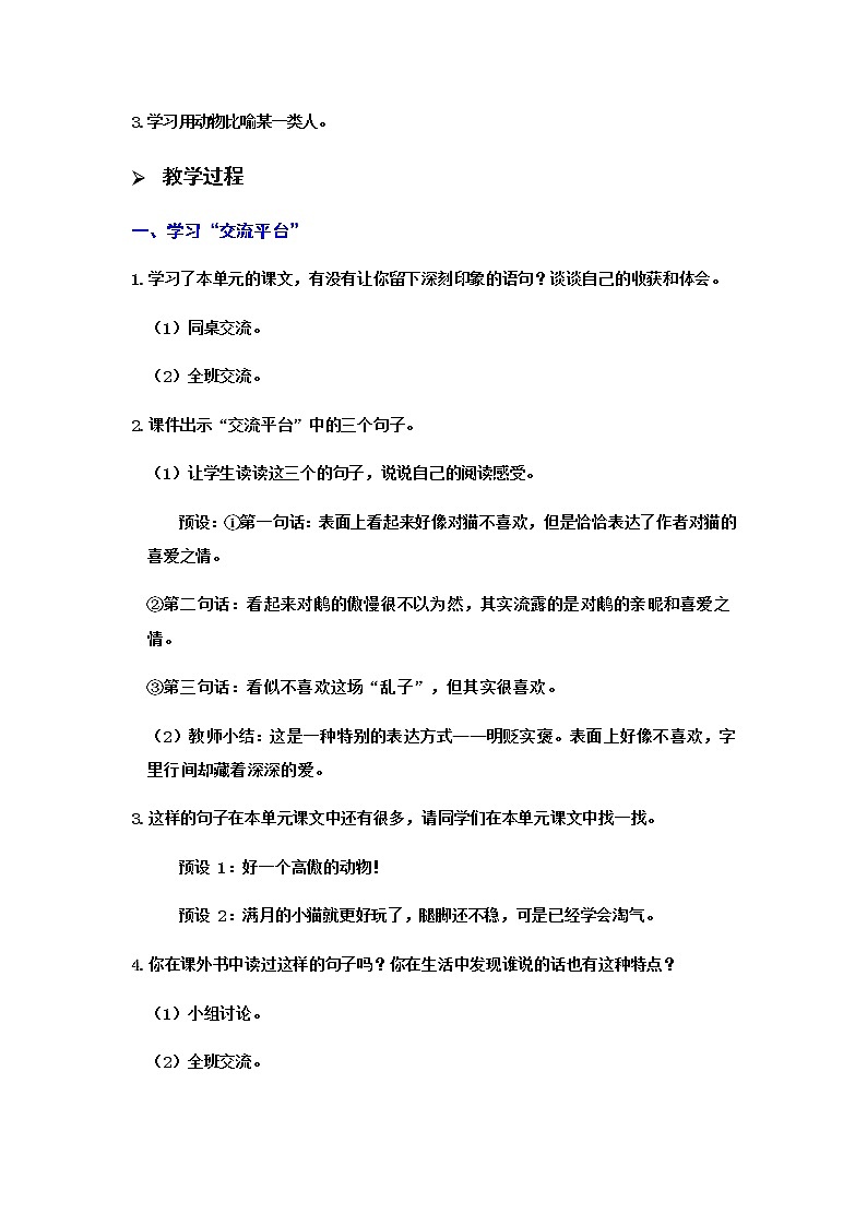 人教(部编)版语文四年级下册语文园地教案02