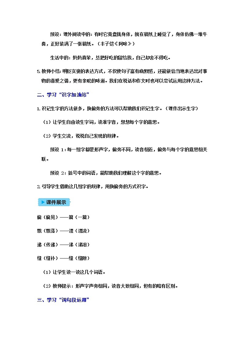 人教(部编)版语文四年级下册语文园地教案03