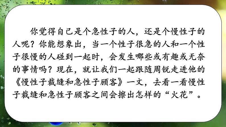 部编版三年级下册语文《慢性子裁缝和急性子顾客》 课件02